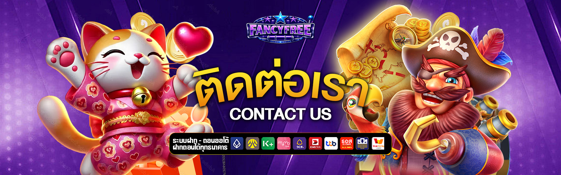 ติดต่อเรา