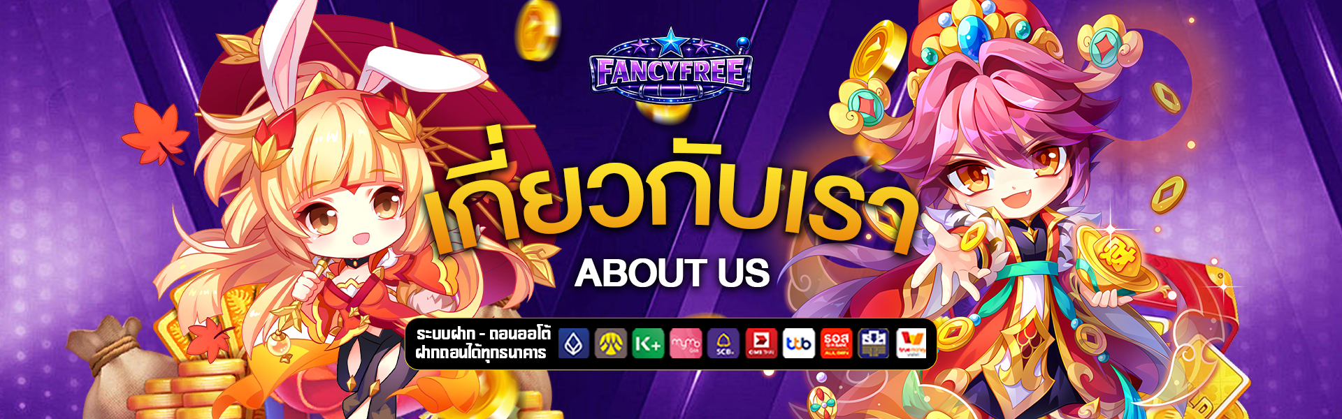 เกี่ยวกับเรา