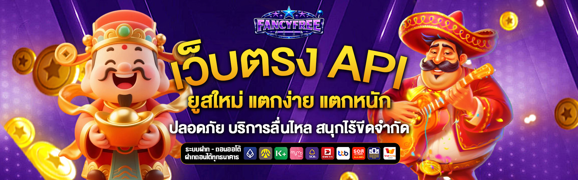 เว็บตรง-API